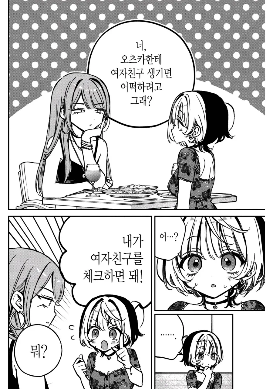 달달해서 이가 썩을 것 같은 만화_1.webp