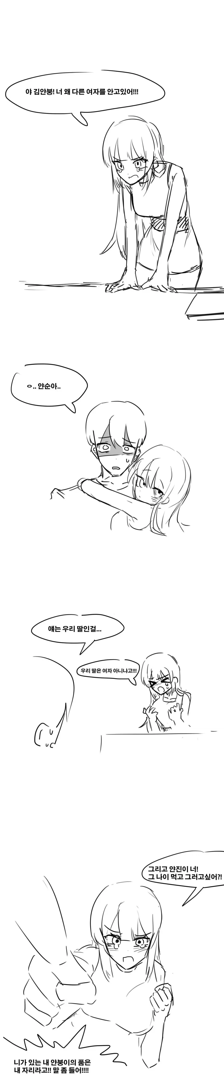 너 왜 다른 여자를 안고 있어!.manhwa_1.webp