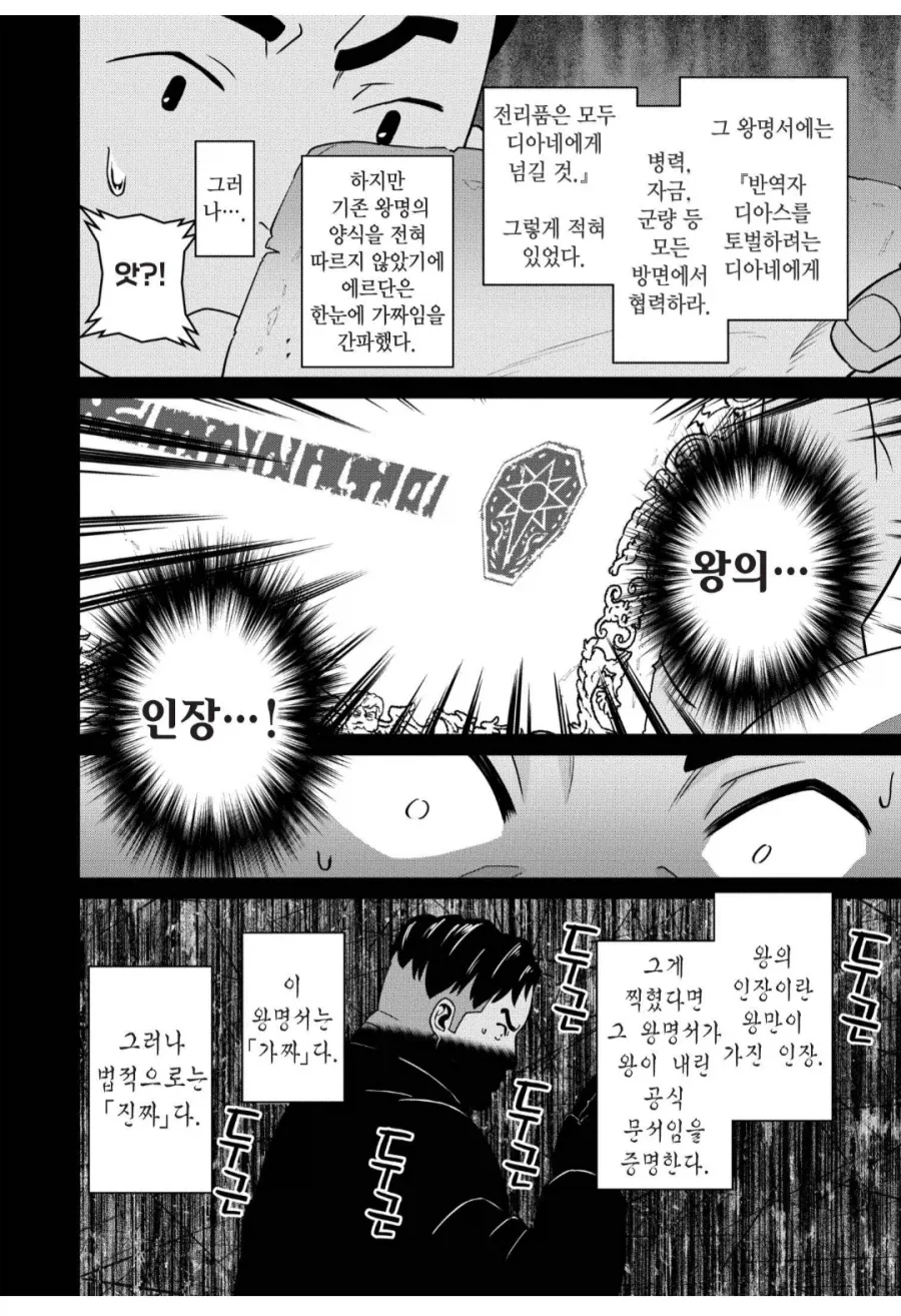 미친 왕녀가 구국의 영웅 토벌을 지시해왔다.manhwa_2.webp