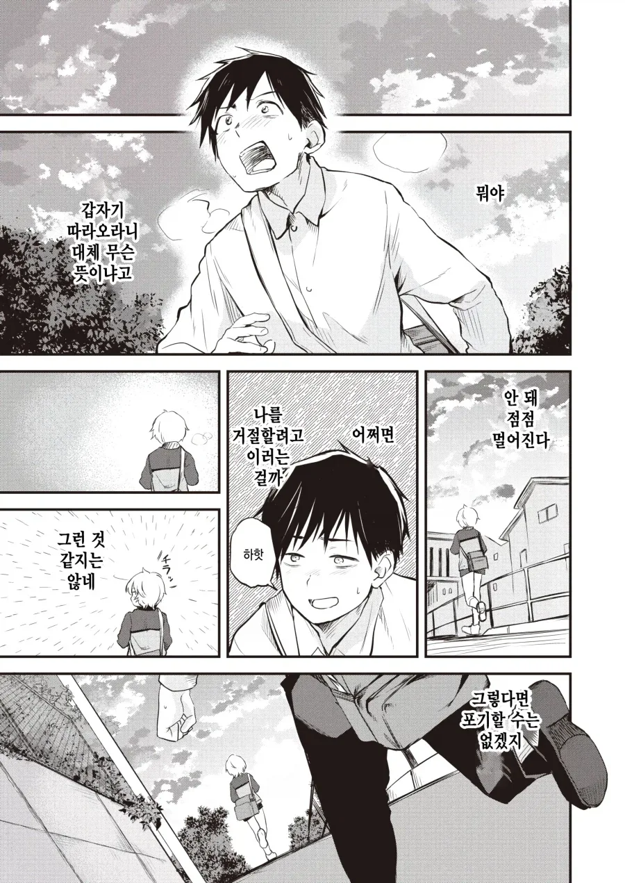 달리기를 잘하는 그녀가 육상부를 거절하는 이유.manhwa_7.webp