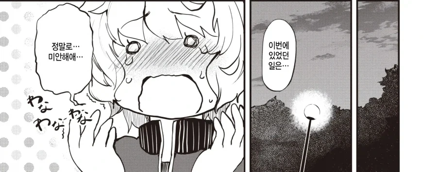 달리기를 잘하는 그녀가 육상부를 거절하는 이유.manhwa_14.webp