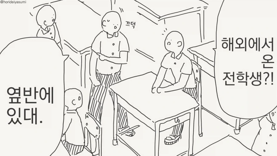 해외에서 전학온 전학생.manhwa_1.webp