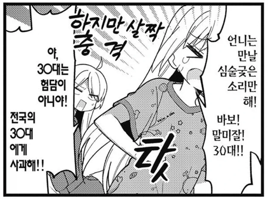 바보! 말미잘! 30대!_1.webp