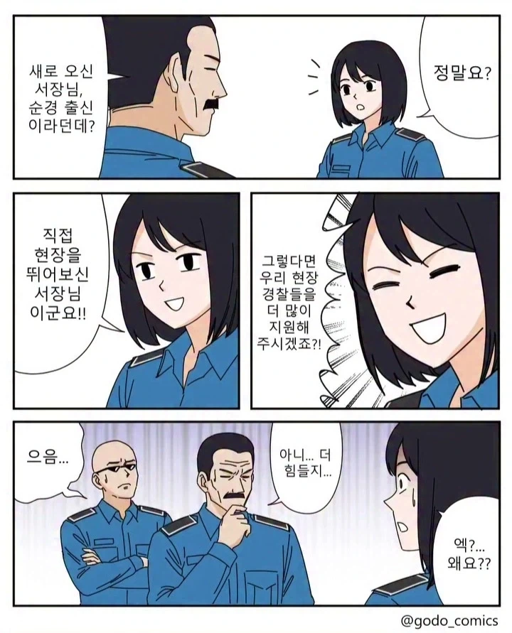 현장부터 올라간 경찰서장.manga_1.webp