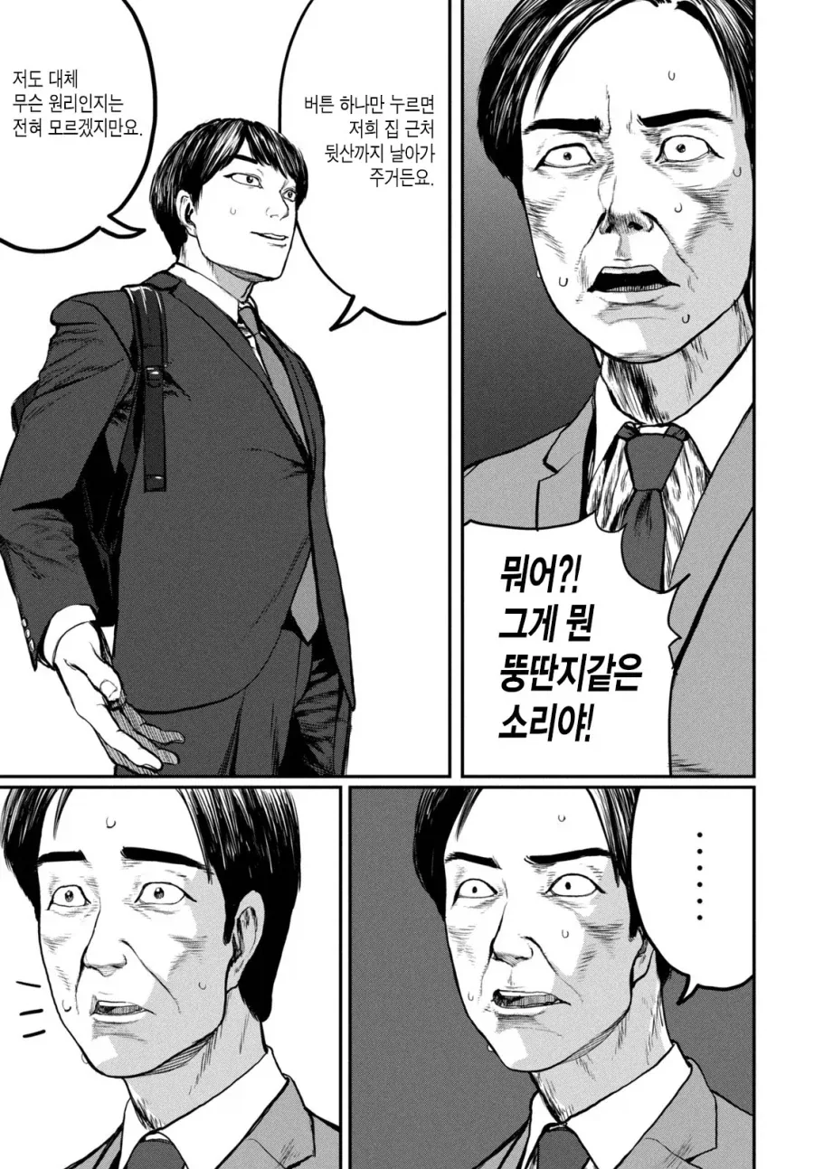 UFO로 출퇴근 하는 만화.manhwa_10.webp