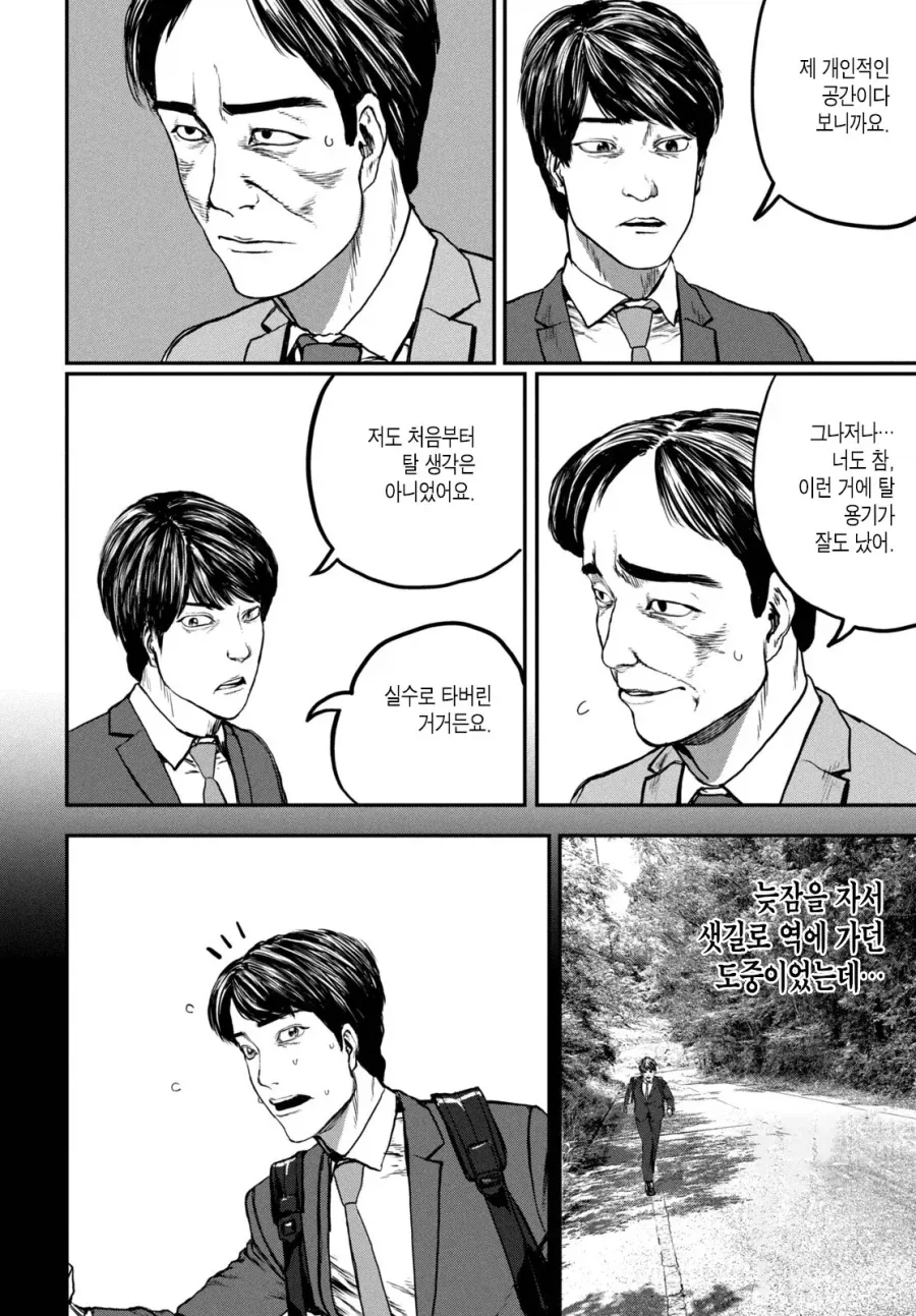 UFO로 출퇴근 하는 만화.manhwa_13.webp