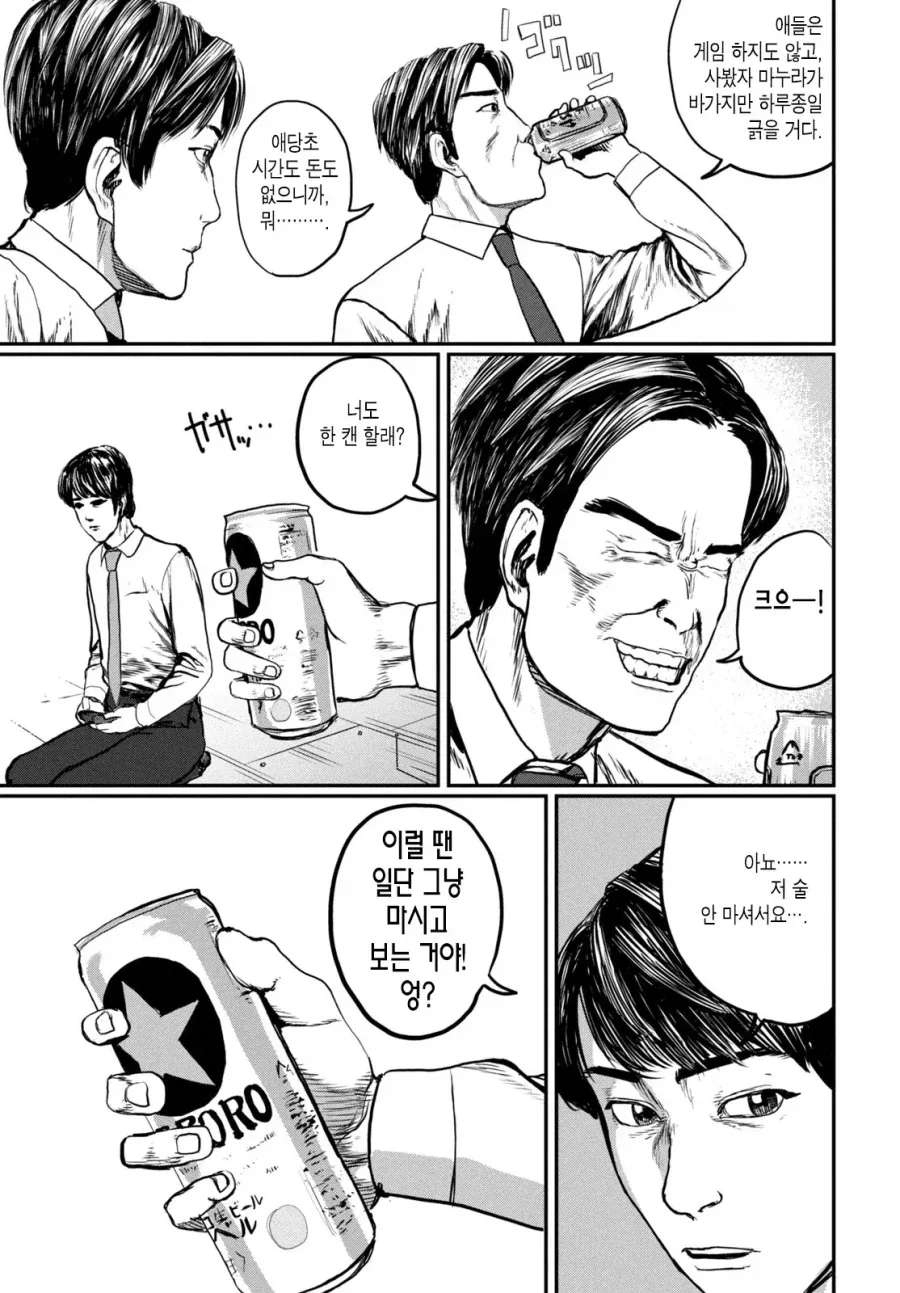 UFO로 출퇴근 하는 만화.manhwa_26.webp