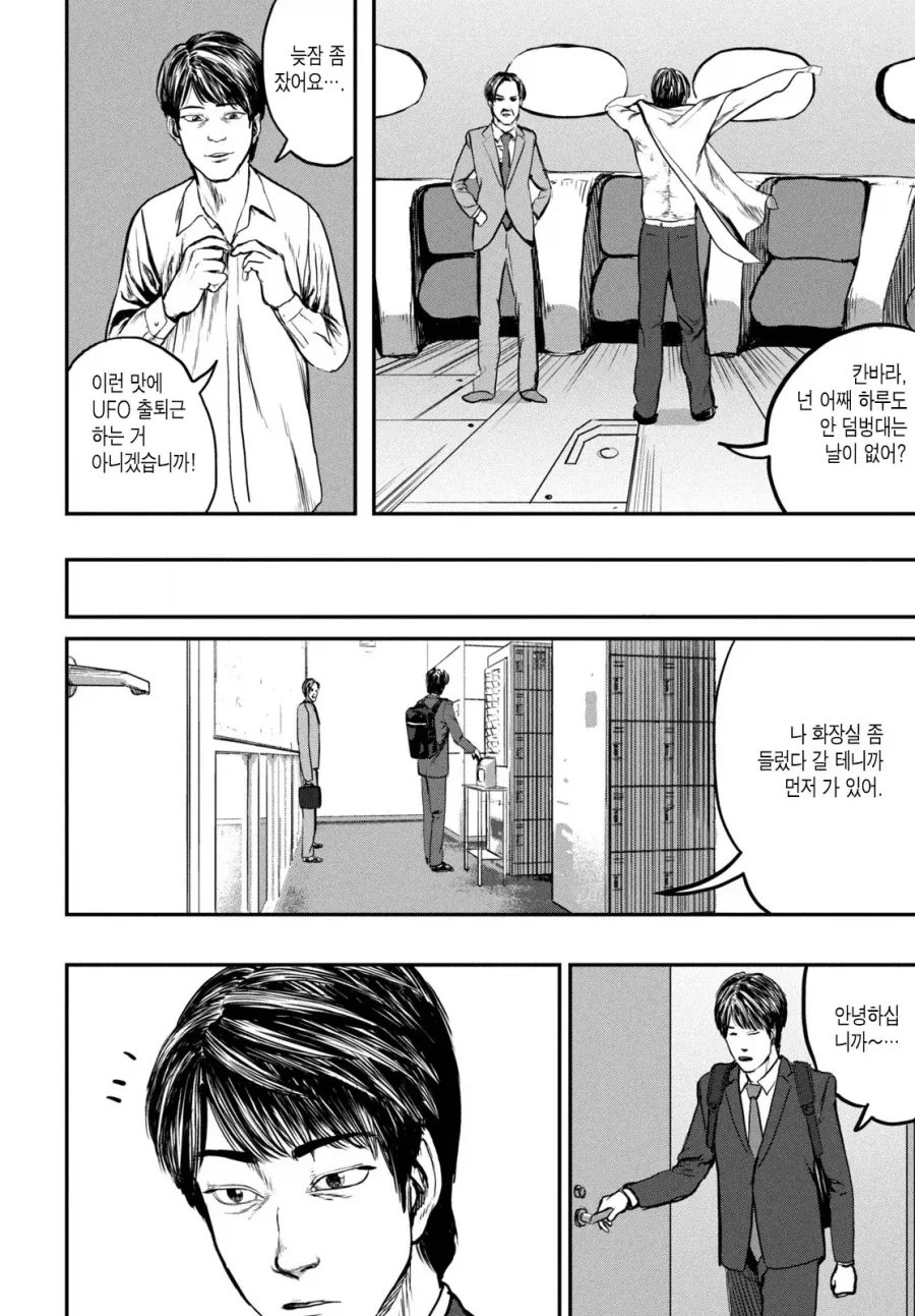 UFO로 출퇴근 하는 만화.manhwa_29.webp