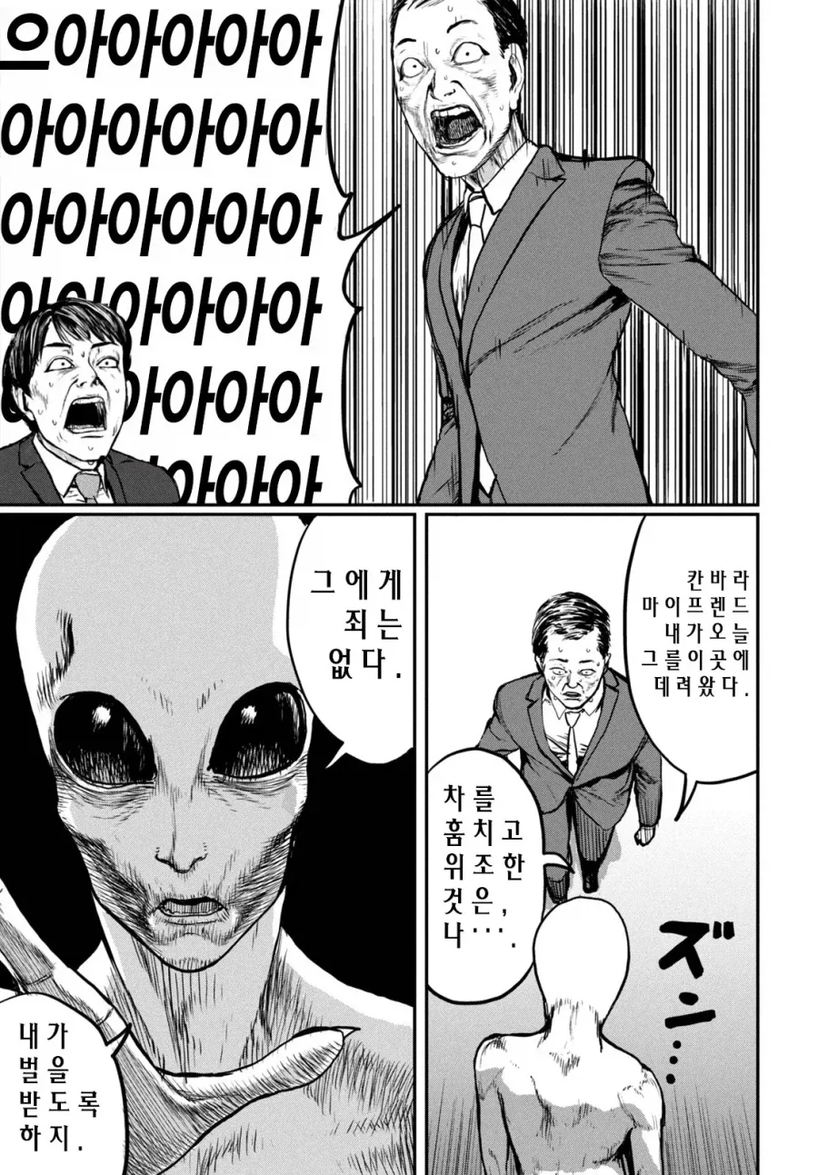 UFO로 출퇴근 하는 만화.manhwa_44.webp