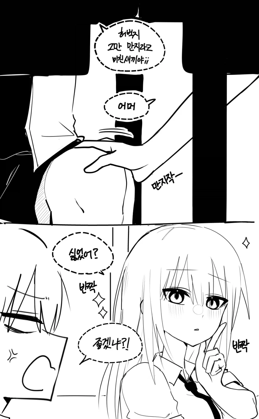 섰으면서.manga_2.webp