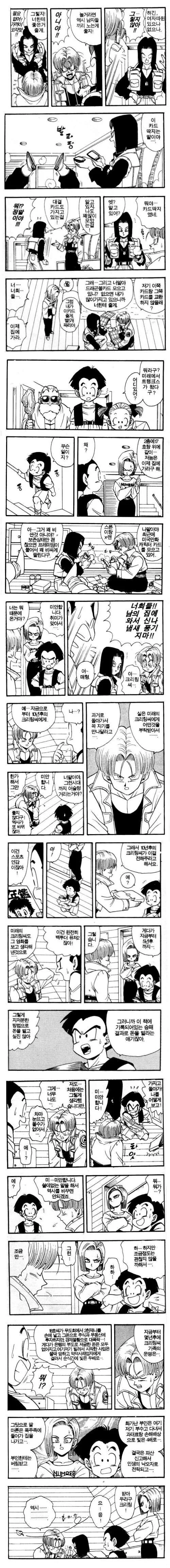 미래 트랭크스가 18호 만나 뻘쭘해진 만화.manga_2.jpg