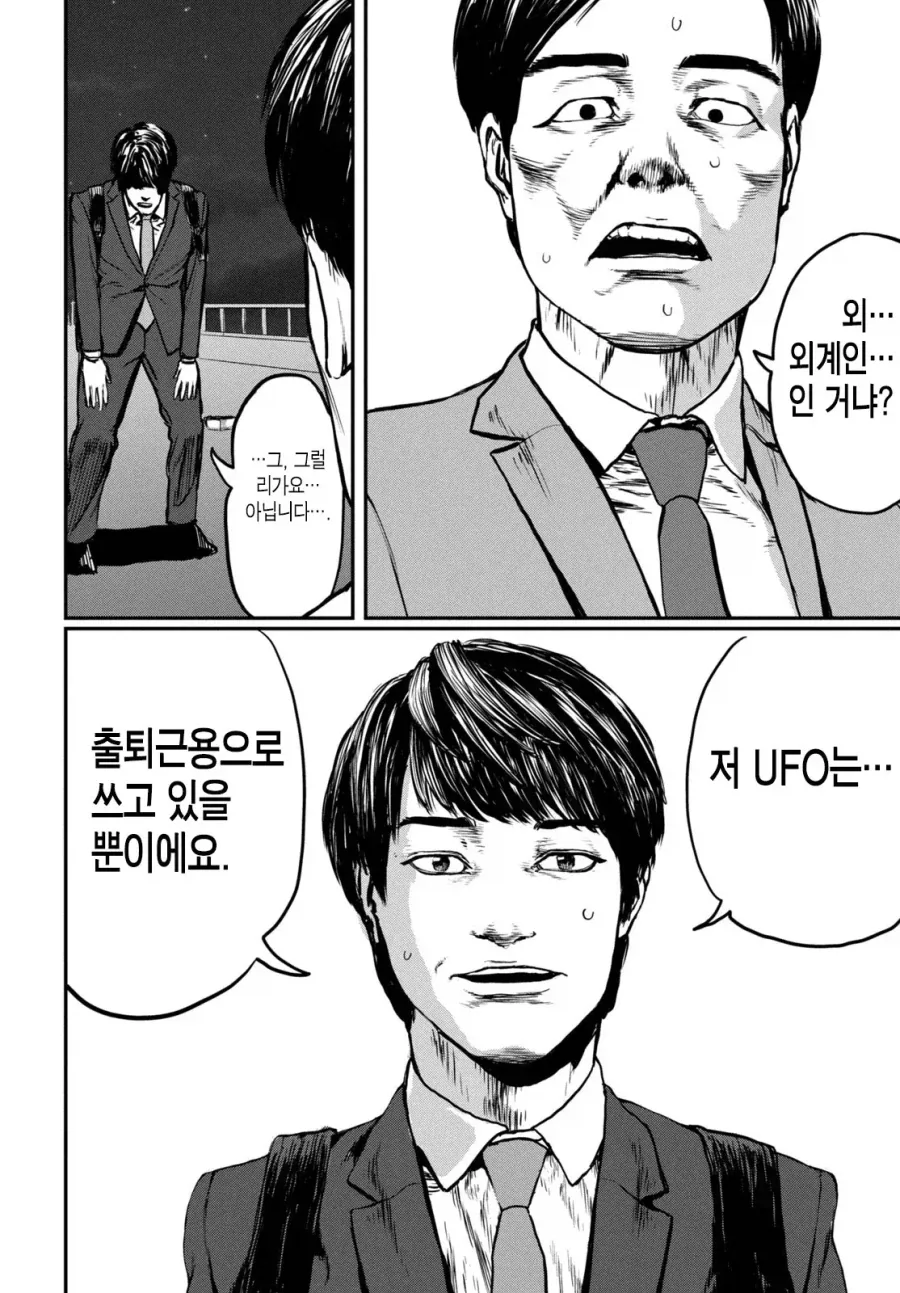 UFO 출퇴근 [단편] manhwa_9.webp