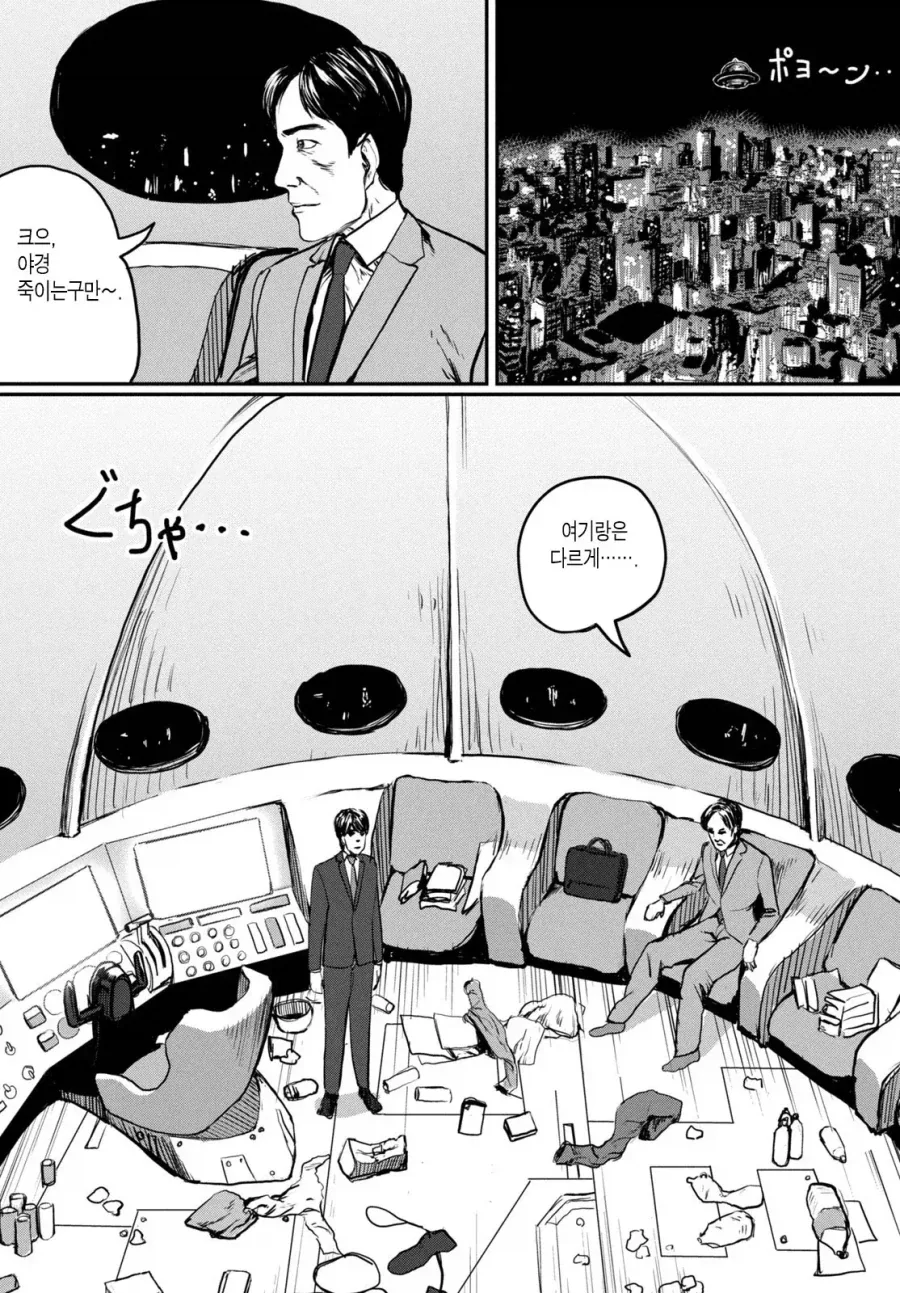UFO 출퇴근 [단편] manhwa_12.webp