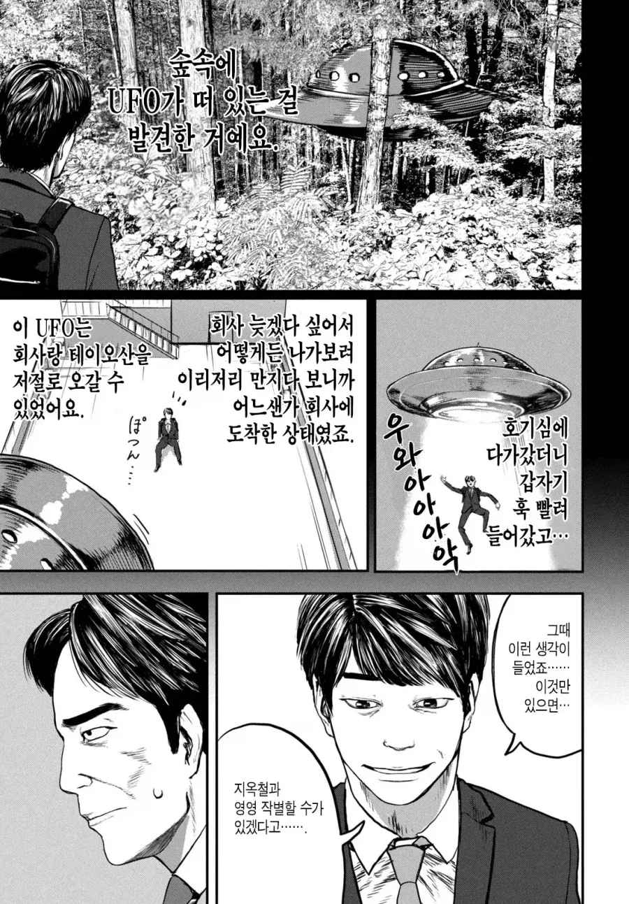 UFO 출퇴근 [단편] manhwa_14.webp