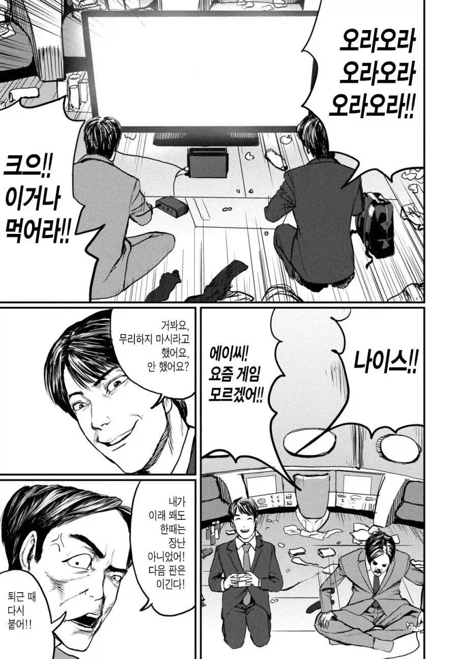 UFO 출퇴근 [단편] manhwa_22.webp