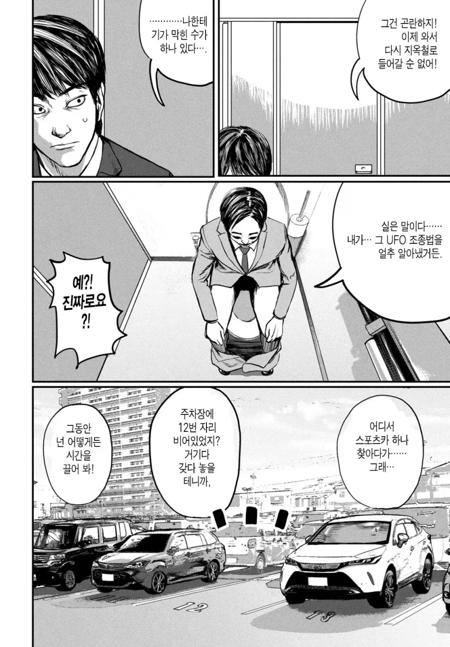 UFO 출퇴근 [단편] manhwa_35.webp