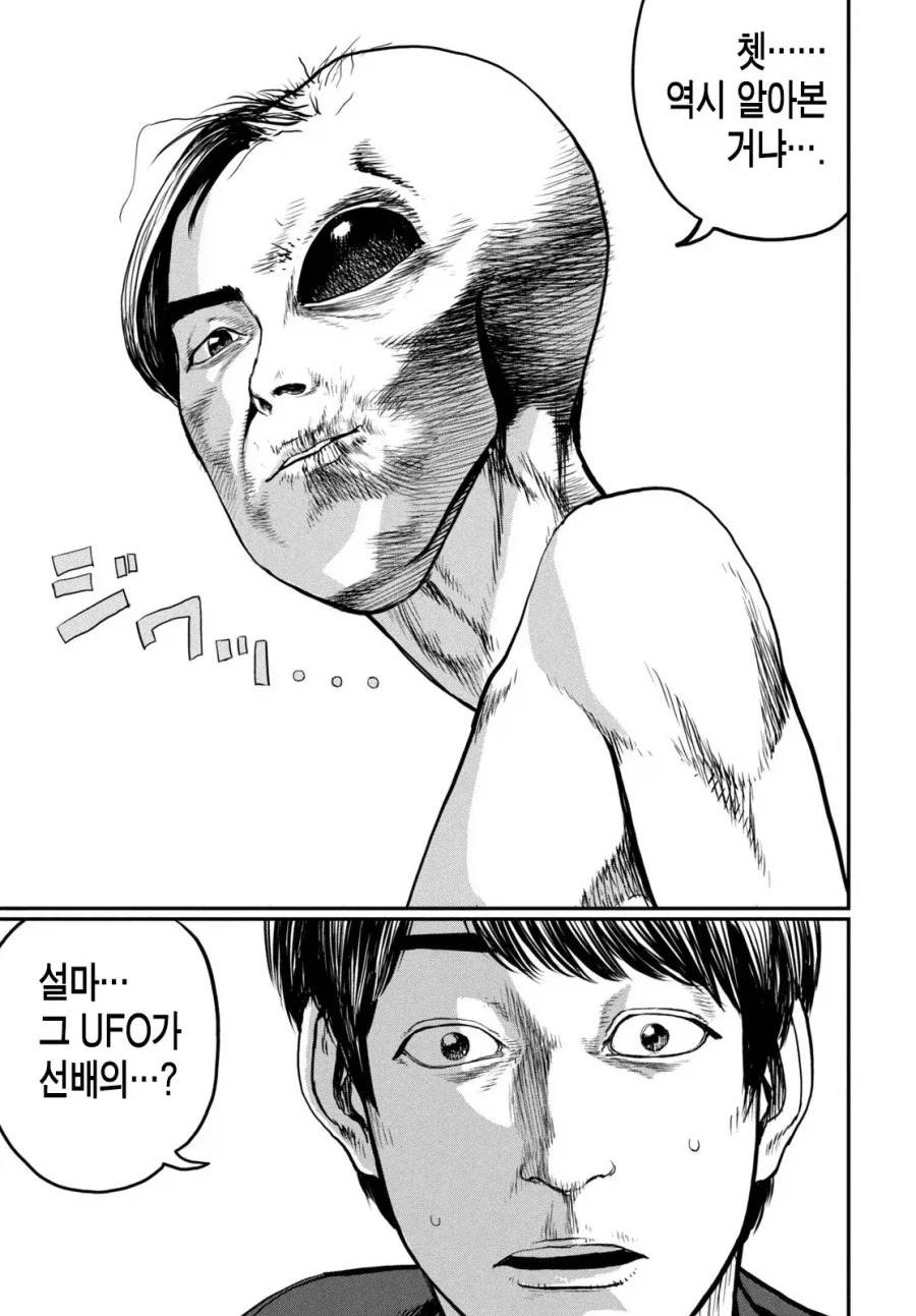 UFO 출퇴근 [단편] manhwa_46.webp