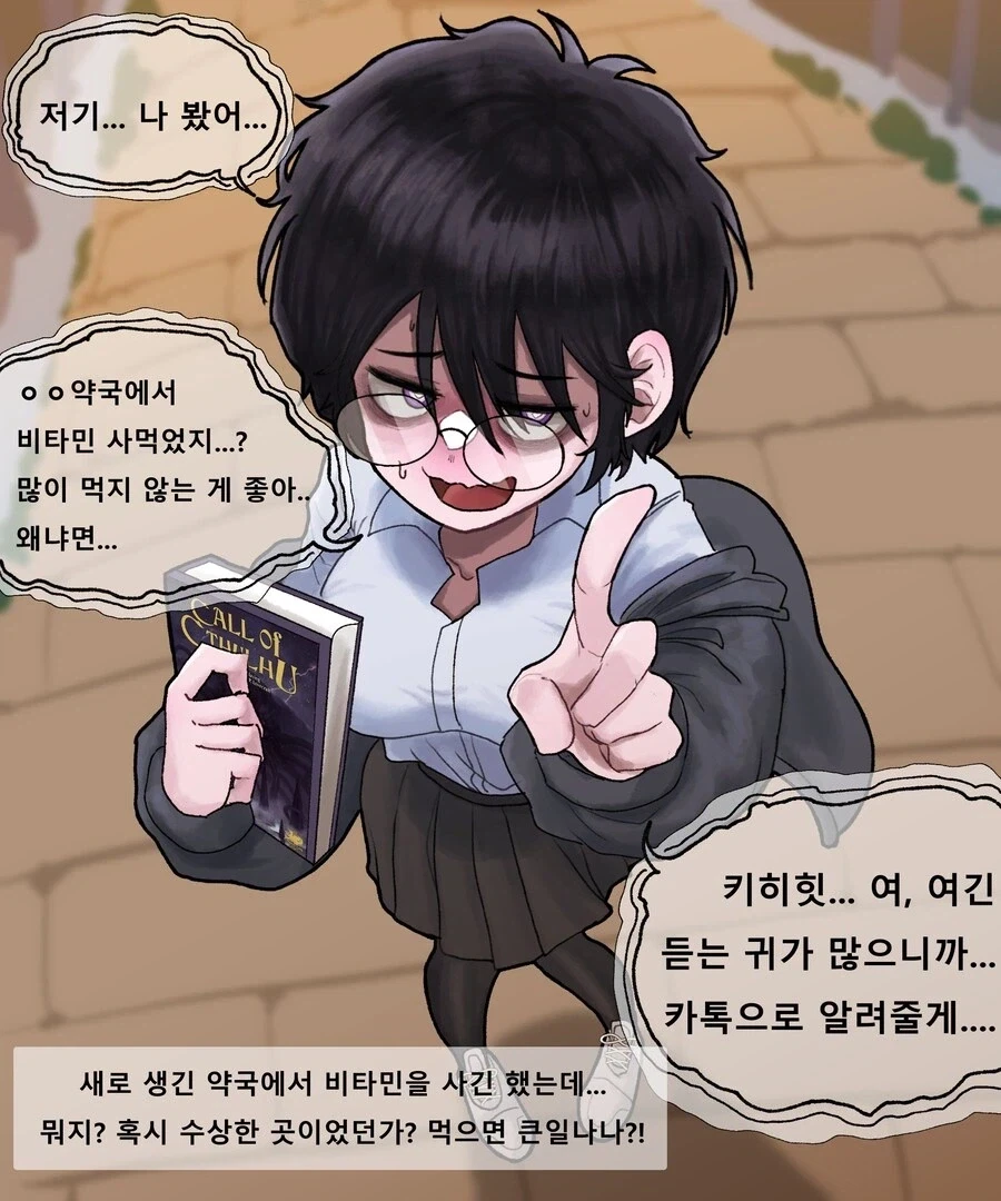 음침녀와 카톡하는 망가_1.webp