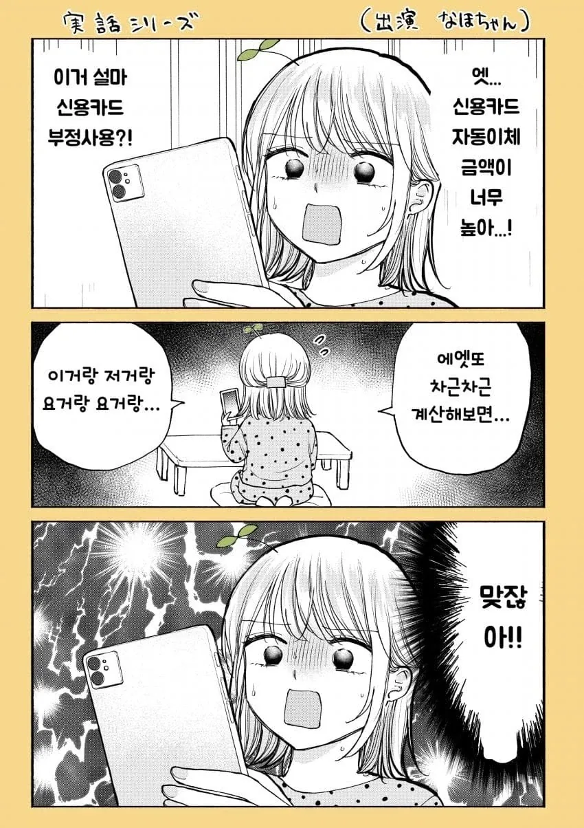 신용카드 쓸데 공감하는점 manga_1.webp