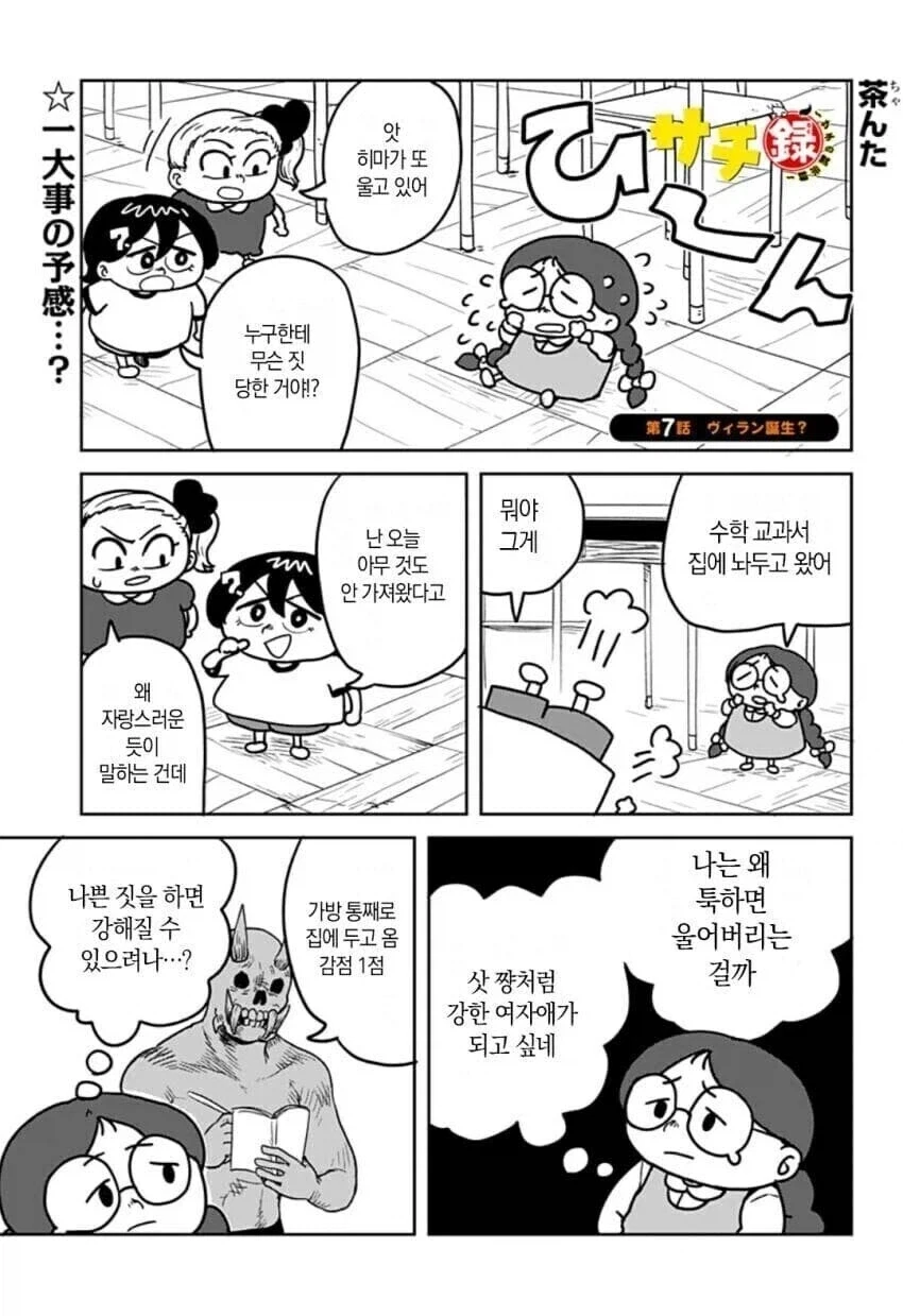 악마한테 나쁜 짓 알려달라는 여자아이 만화.manhwa_1.webp