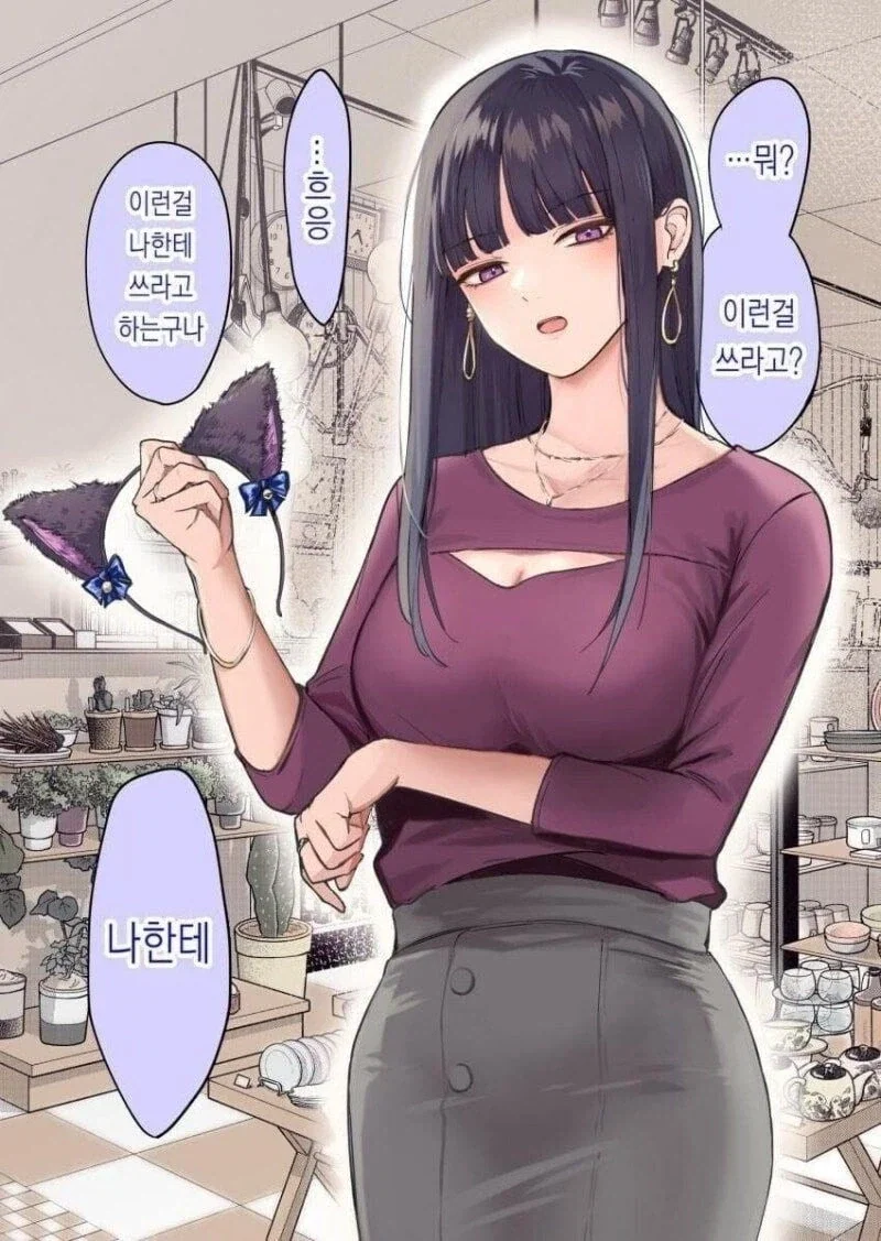 애교없는 여친 manhwa_1.webp