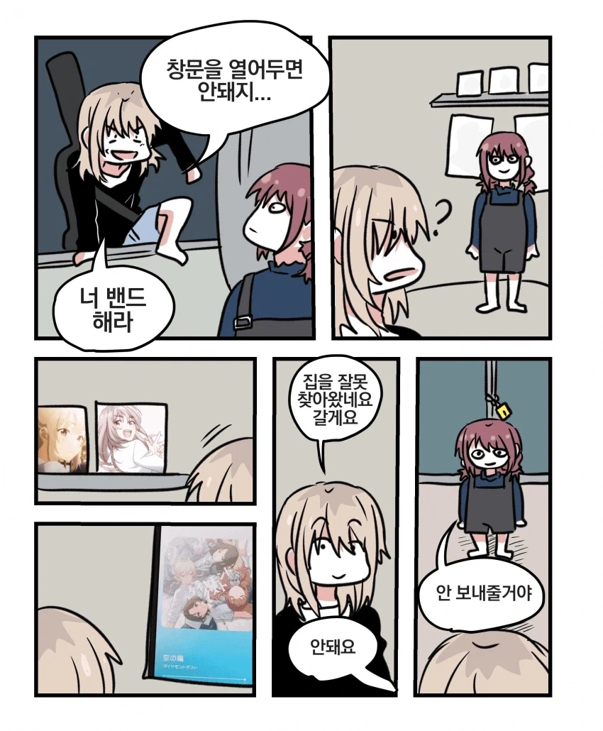 걸밴크) 위험한 년한테 잘못 걸린 만화.manhwa_1.webp