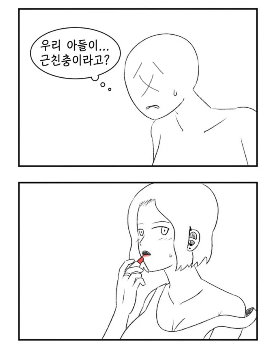 뭔가 끔찍한 만화_1.webp