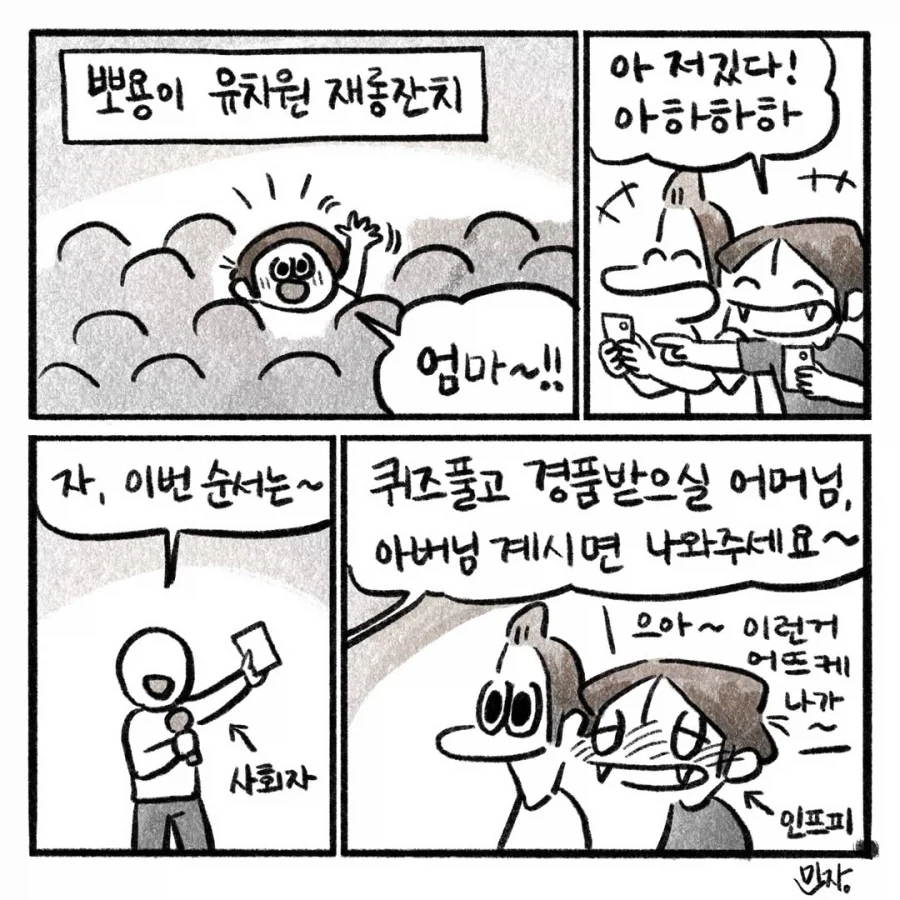 외향인 아들을 둔 내향인 엄마.manga_1.webp