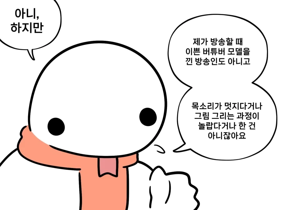 어느 그림쟁이의 충성스러운 시청자들.manwha_6.webp
