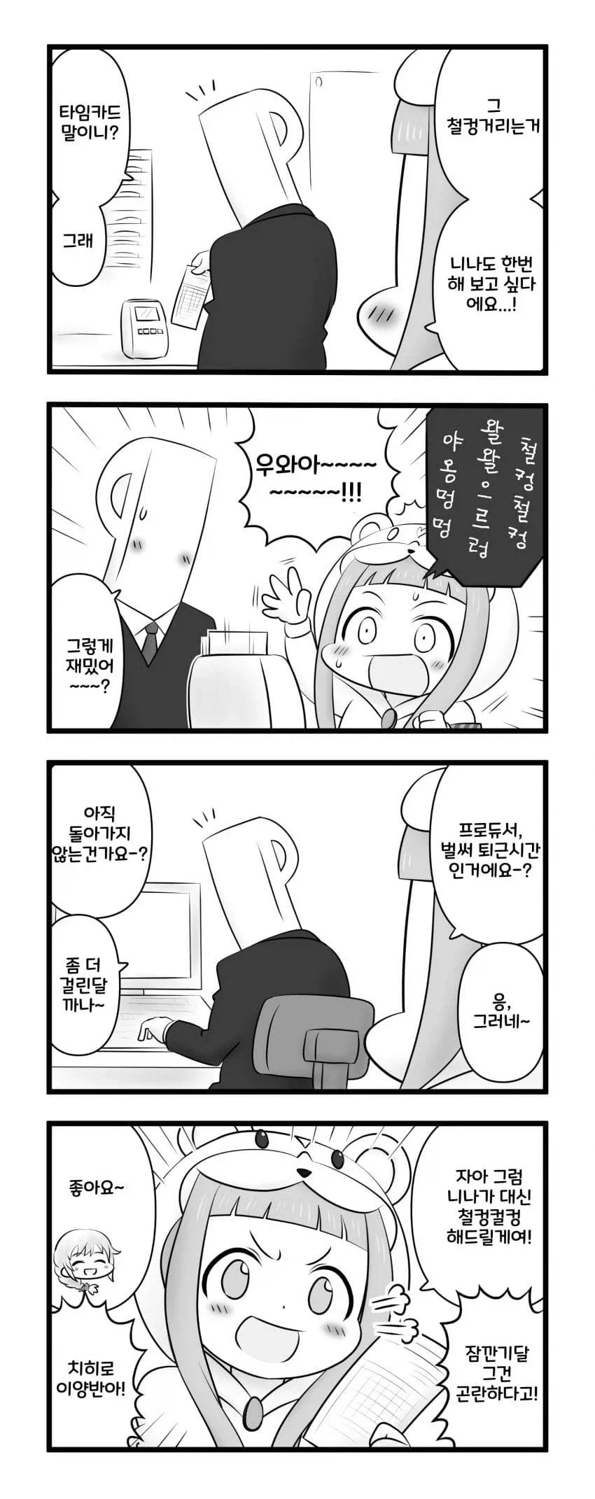 @)니니가 프로듀서의 것을 철컹철컹 해주는 manhwa_1.webp