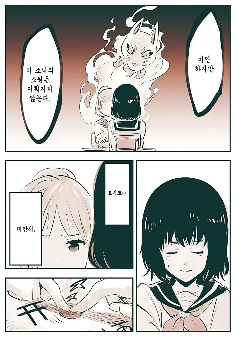 운명을 점치는 여우를 사역하는 영능력 소녀 만화.JPG_4.webp