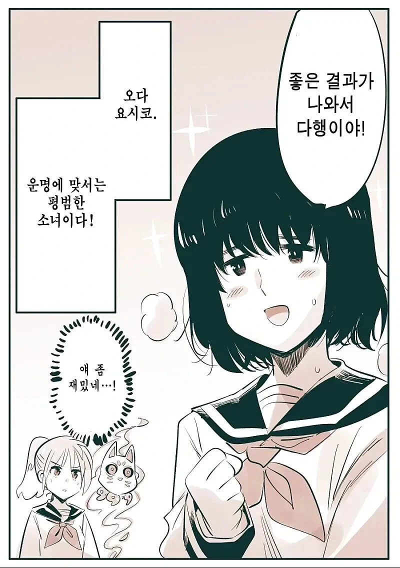 운명을 점치는 여우를 사역하는 영능력 소녀 만화.JPG_8.webp