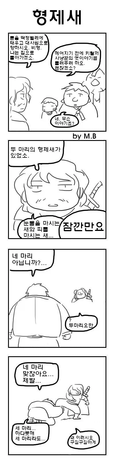 눈물을 마시는 새 만화_1.webp
