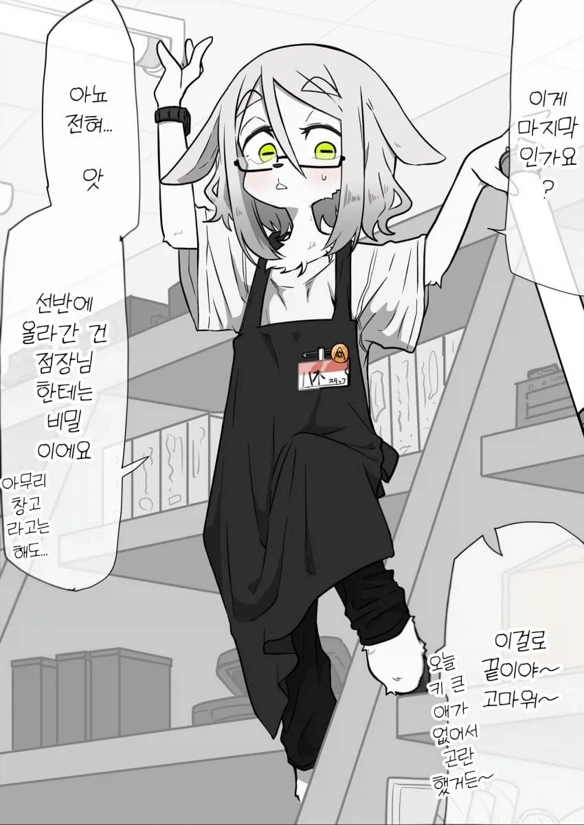 서점에서 일하는 야기씨 1_9.webp