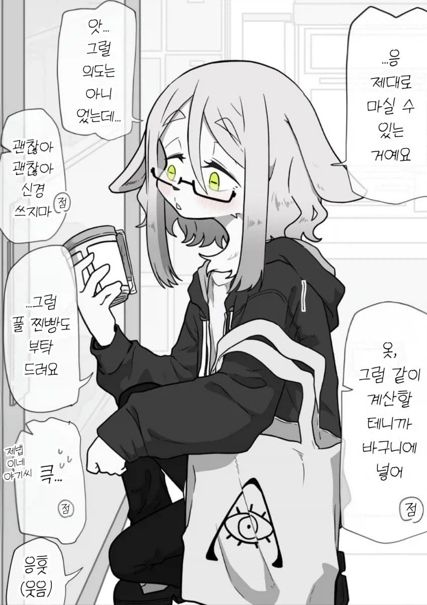 서점에서 일하는 야기씨 1_11.webp