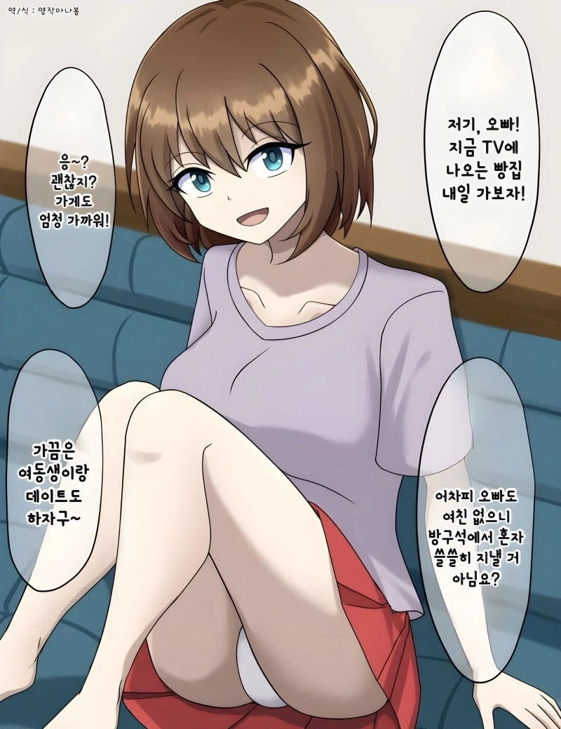 평범한 여동생의 반응.manhwa_1.webp