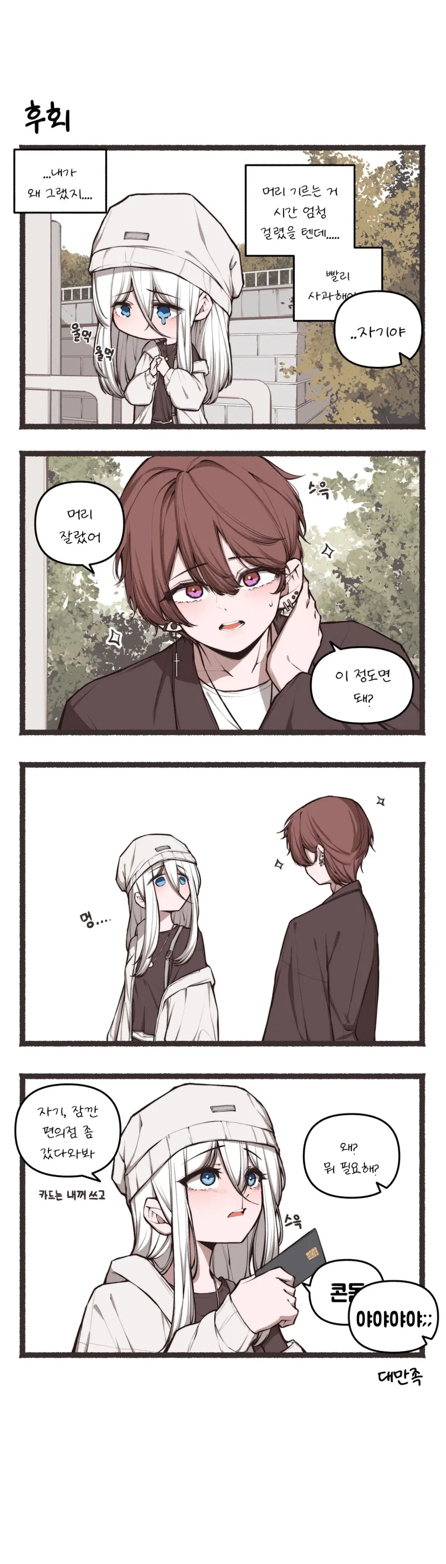 나보다 예쁜 남자친구.manhwa_2.webp