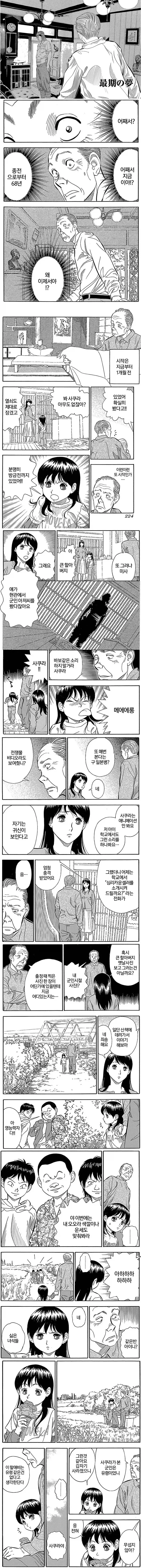 야심할떄 올리는 반전 만화 최후의 꿈_1.webp