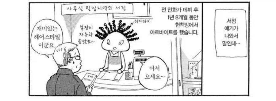 헌책방 사장님이 가장 좋아하는 손님.manhwa_1.webp