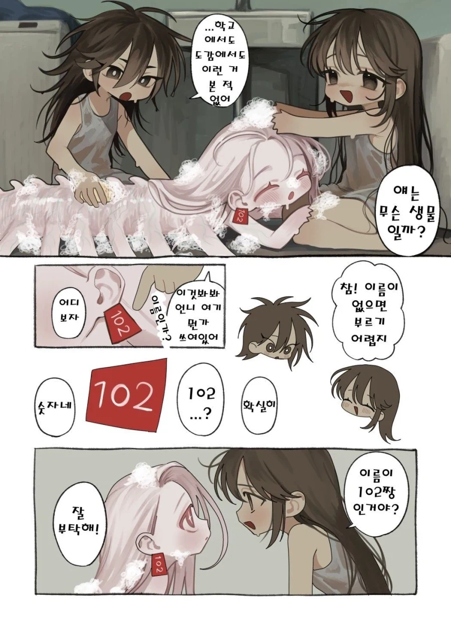 약혐) 정체불명의 생명체와 친구가 되었다.manhwa_9.webp