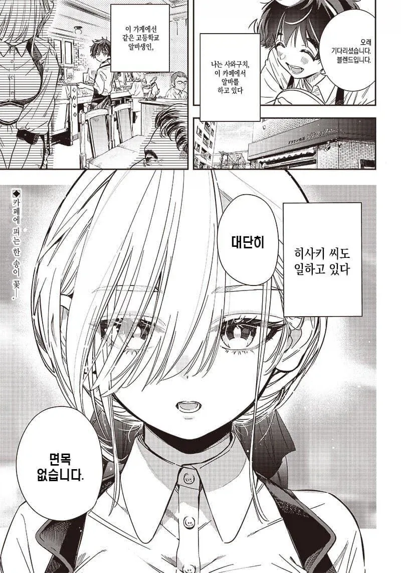 무뚝뚝한 히사키 씨.manwha_1.webp