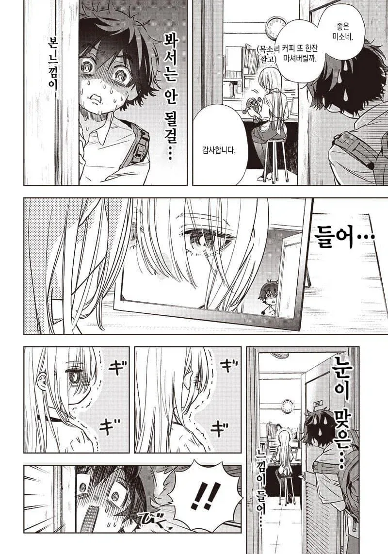 무뚝뚝한 히사키 씨.manwha_6.webp