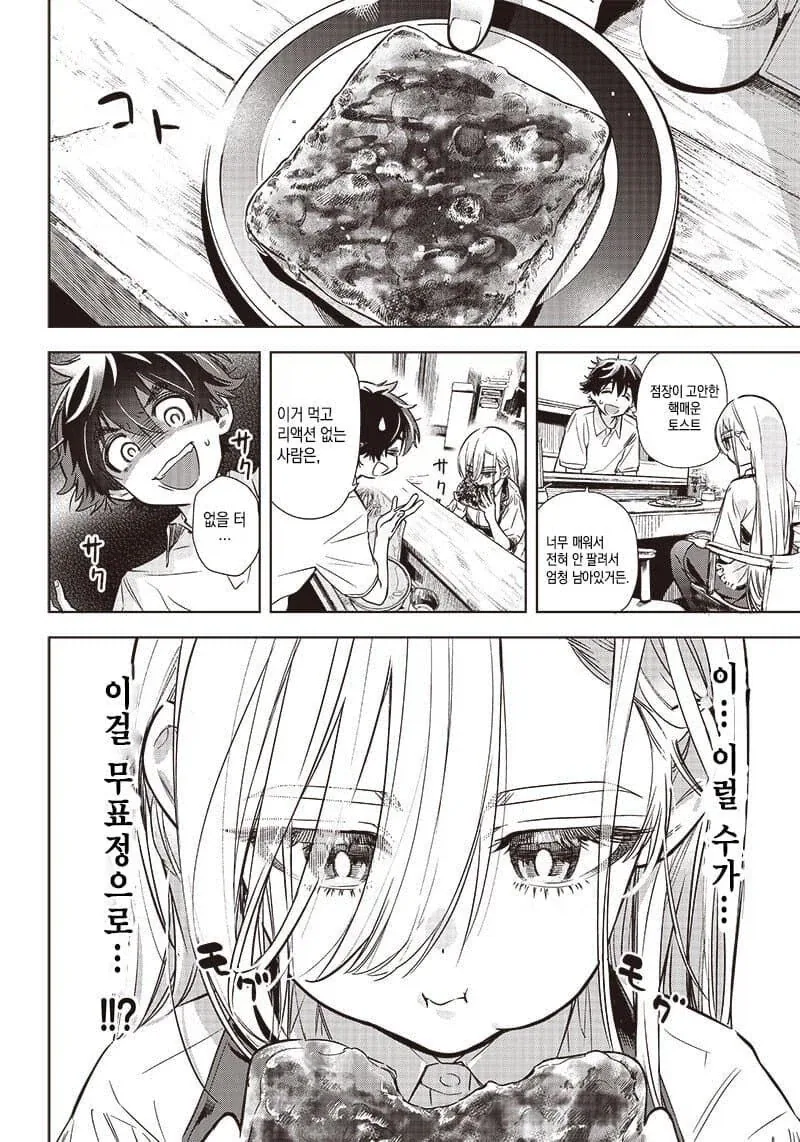 무뚝뚝한 히사키 씨.manwha_10.webp