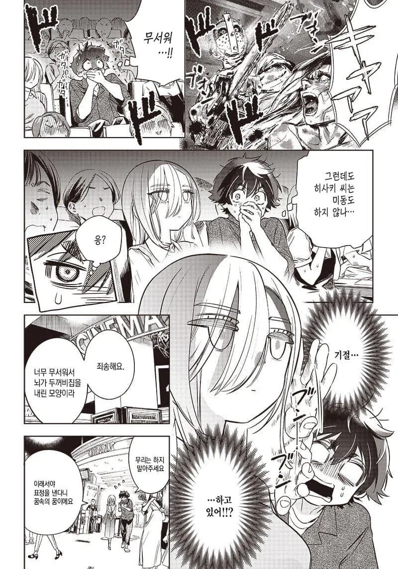 무뚝뚝한 히사키 씨.manwha_14.webp