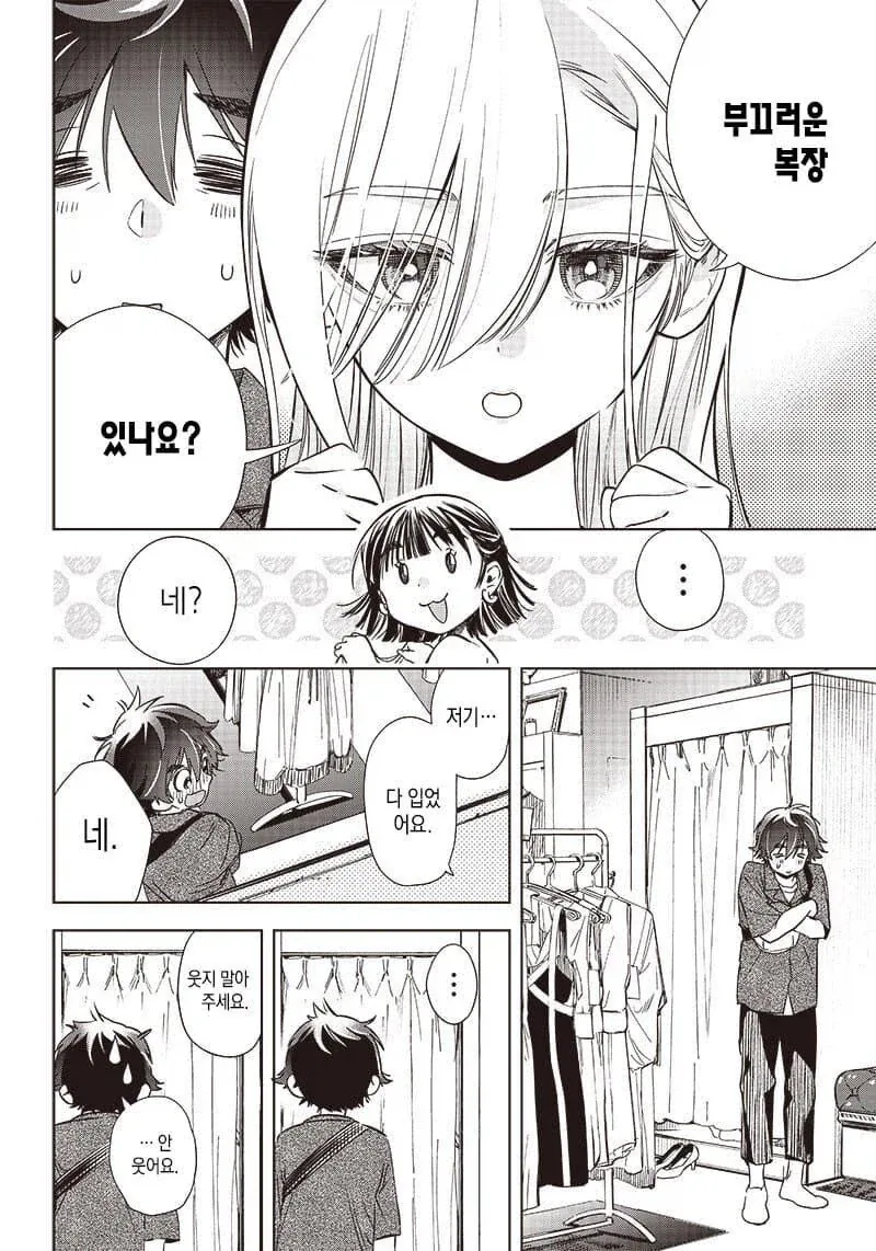 무뚝뚝한 히사키 씨.manwha_16.webp
