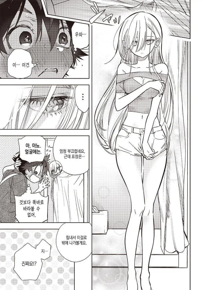 무뚝뚝한 히사키 씨.manwha_17.webp
