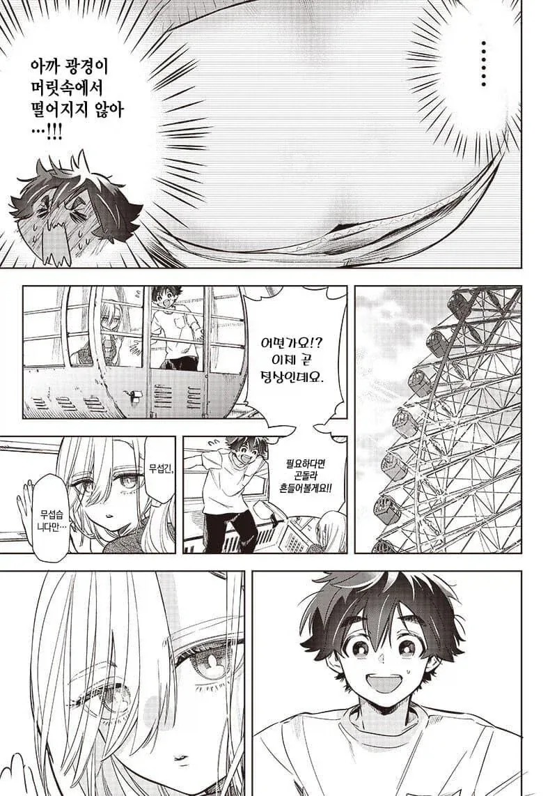 무뚝뚝한 히사키 씨.manwha_21.webp