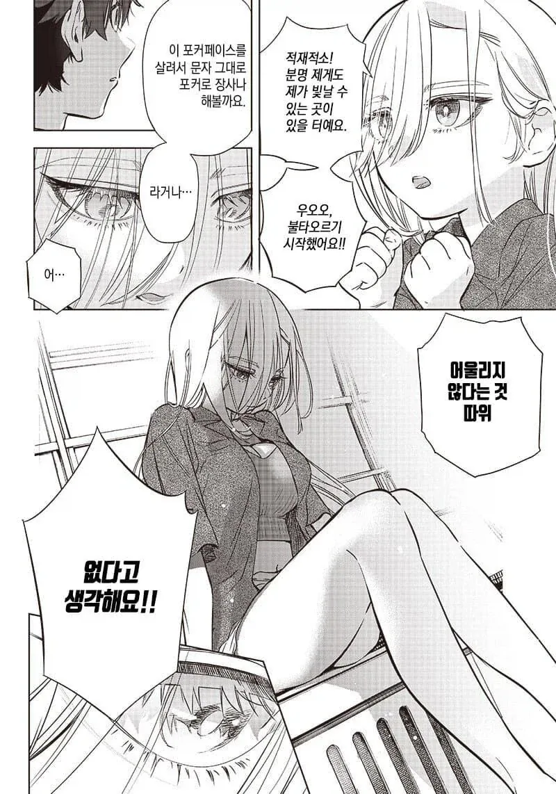 무뚝뚝한 히사키 씨.manwha_24.webp