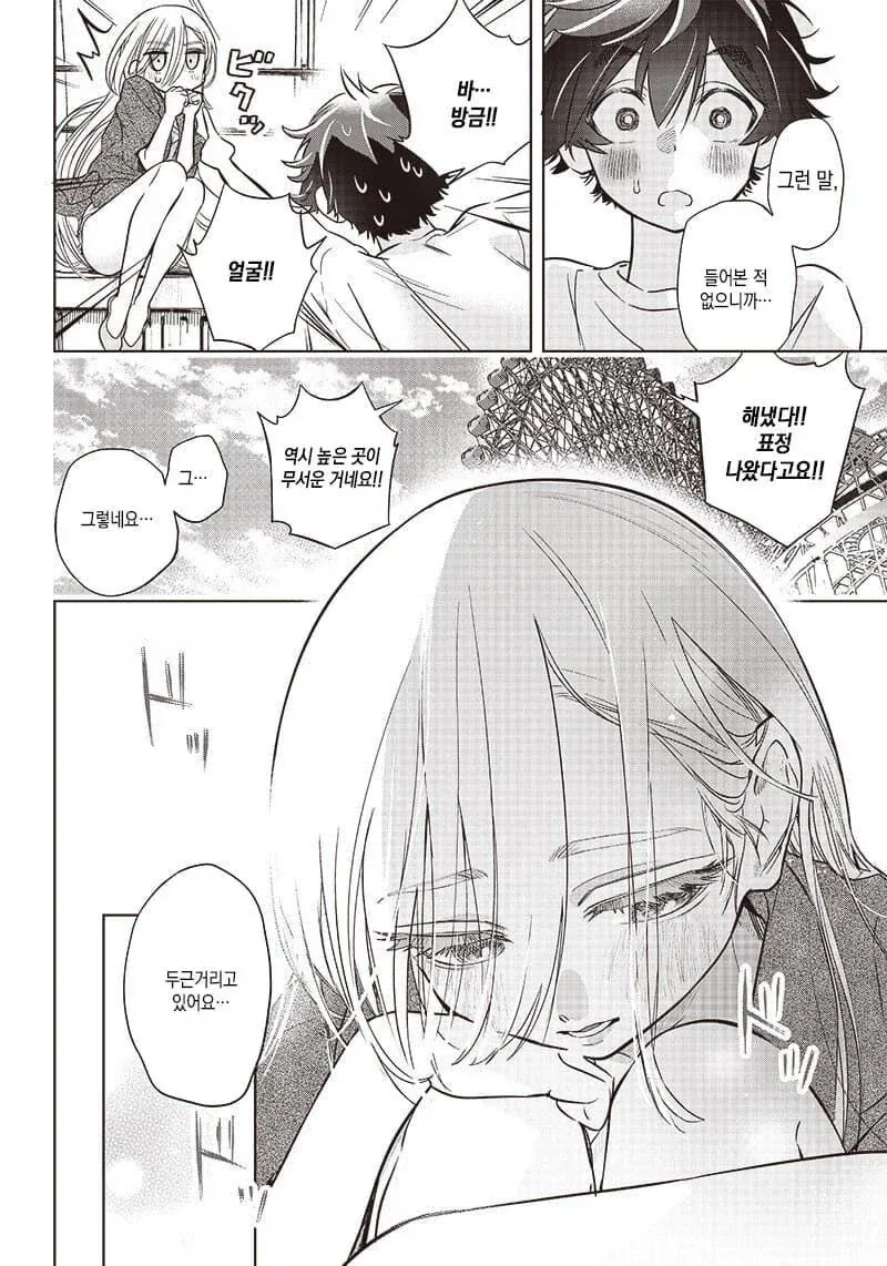 무뚝뚝한 히사키 씨.manwha_27.webp