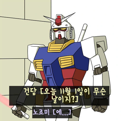 건담이 보이는.manhwa_10.jpg